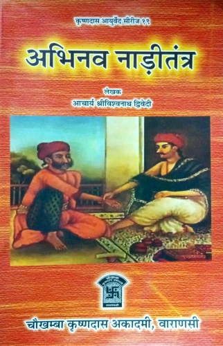 Abhinava Nadi Tantra
